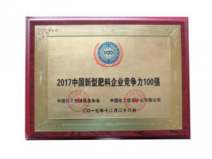 2017中國(guó)新型肥料企業(yè)競(jìng)爭(zhēng)力100強(qiáng)